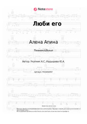 undefined Алена Апина - Люби его