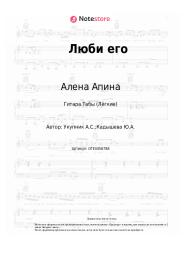 undefined Алена Апина - Люби его