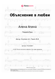 undefined Алена Апина - Объяснение в любви