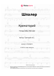 undefined Крематорий - Шпалер
