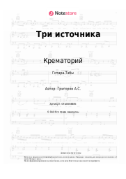 undefined Крематорий - Три источника