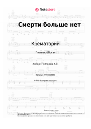 undefined Крематорий - Смерти больше нет