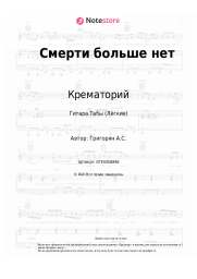 undefined Крематорий - Смерти больше нет