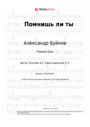 undefined Александр Буйнов, Лайма Вайкуле - Помнишь ли ты