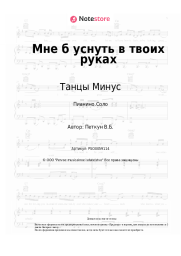 undefined Танцы Минус - Мне б уснуть в твоих руках