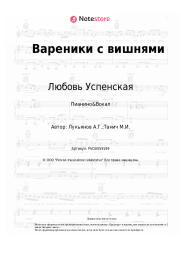 undefined Любовь Успенская - Вареники с вишнями