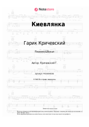 undefined Гарик Кричевский - Киевлянка