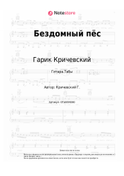 undefined Гарик Кричевский - Бездомный пёс