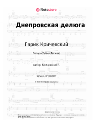 undefined Гарик Кричевский - Днепровская делюга