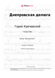 undefined Гарик Кричевский - Днепровская делюга
