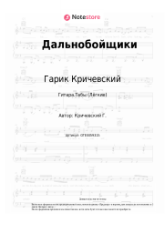 undefined Гарик Кричевский - Дальнобойщики