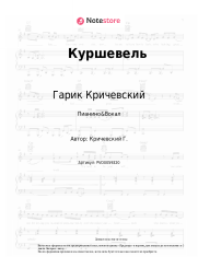undefined Гарик Кричевский - Куршевель
