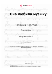 undefined Наталия Власова - Она любила музыку