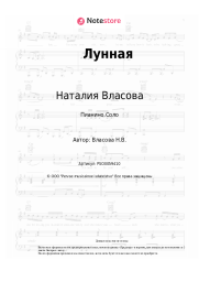 undefined Наталия Власова - Лунная