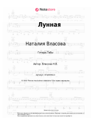 undefined Наталия Власова - Лунная