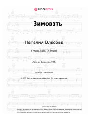 undefined Наталия Власова - Зимовать