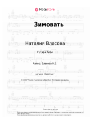 undefined Наталия Власова - Зимовать