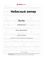 undefined Burito - Небесный ампир