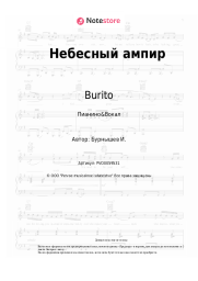 undefined Burito - Небесный ампир