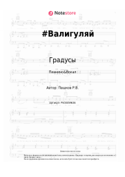 undefined Градусы - #Валигуляй