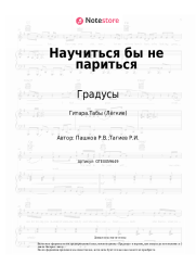 undefined Градусы - Научиться бы не париться