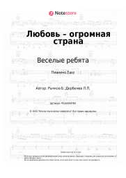 undefined Веселые ребята - Любовь – огромная страна