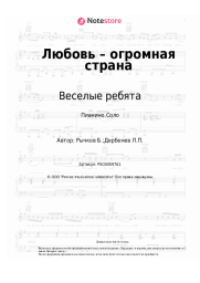 undefined Веселые ребята - Любовь – огромная страна