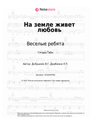 undefined Веселые ребята - На земле живет любовь