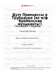 undefined Геннадий Гладков - Дуэт Принцессы и Трубадура (из м/ф 'Бременские музыканты')