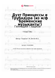 undefined Геннадий Гладков - Дуэт Принцессы и Трубадура (из м/ф 'Бременские музыканты')