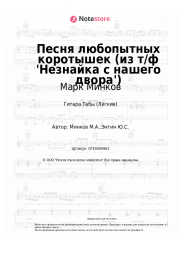 undefined Марк Минков - Песня любопытных коротышек (из т/ф 'Незнайка с нашего двора')