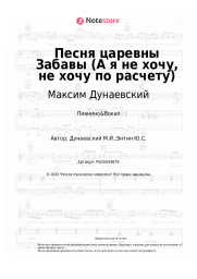undefined Максим Дунаевский - Песня царевны Забавы (А я не хочу, не хочу по расчету)