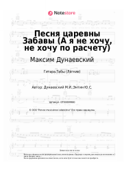 undefined Максим Дунаевский - Песня царевны Забавы (А я не хочу, не хочу по расчету)