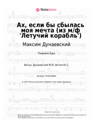 undefined Максим Дунаевский - Ах, если бы сбылась моя мечта (из м/ф 'Летучий корабль')