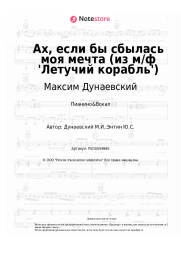 undefined Максим Дунаевский - Ах, если бы сбылась моя мечта (из м/ф 'Летучий корабль')