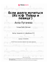 undefined Алла Пугачева, Александр Зацепин - Если долго мучиться (Из к/ф 'Повар и певица')