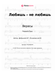 undefined Верасы - Любишь – не любишь