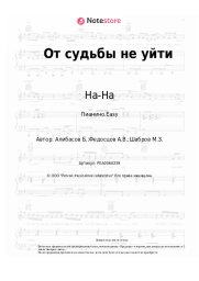 undefined На-На, Бари Алибасов - От судьбы не уйти