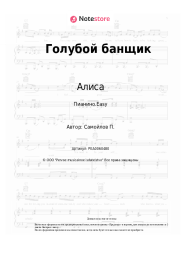 undefined Алиса - Голубой банщик