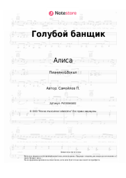 undefined Алиса - Голубой банщик
