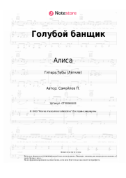 undefined Алиса - Голубой банщик