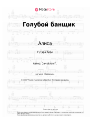 undefined Алиса - Голубой банщик