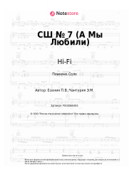 undefined Hi-Fi - А Мы Любили