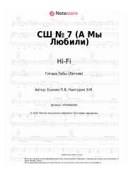 undefined Hi-Fi - А Мы Любили