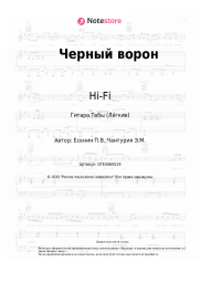 undefined Hi-Fi - Черный ворон