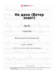 undefined Hi-Fi - Не дано (Ветер знает)