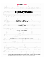 undefined Катя Лель - Придумала