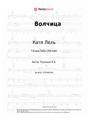 undefined Катя Лель - Волчица