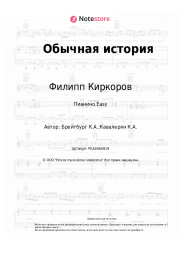 undefined Филипп Киркоров, Ким Брейтбург - Обычная история