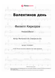 undefined Филипп Киркоров - Валентинов день